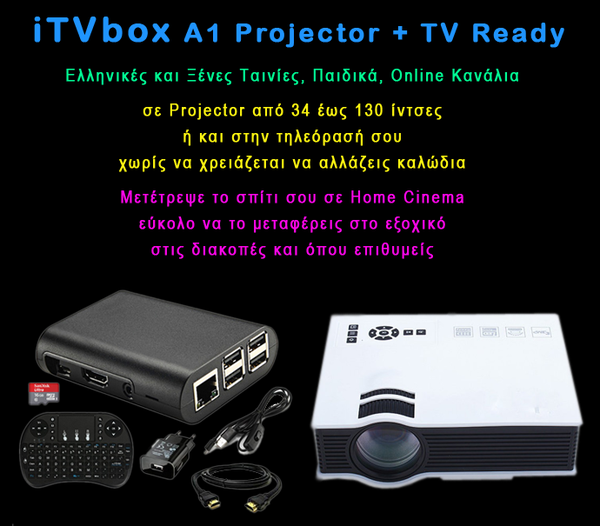 Παρουσίαση Project iTVbox ένα Smart Box mini-PC με Linux