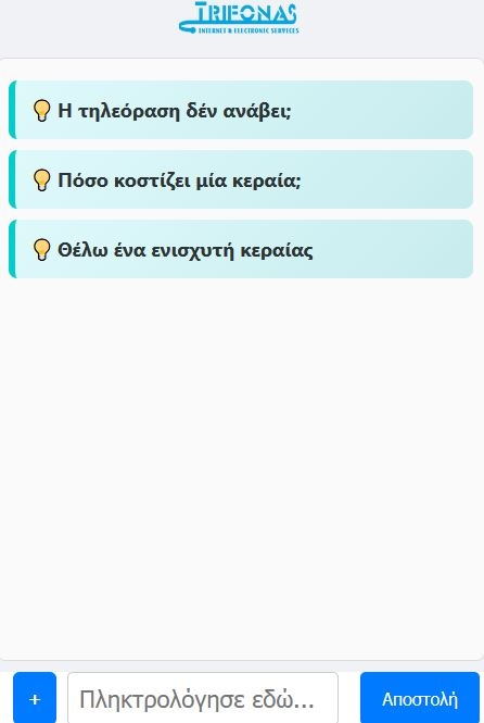 Al Inspired - Σύστημα Υποστήριξης Πελατών - Chat Bot V2 web