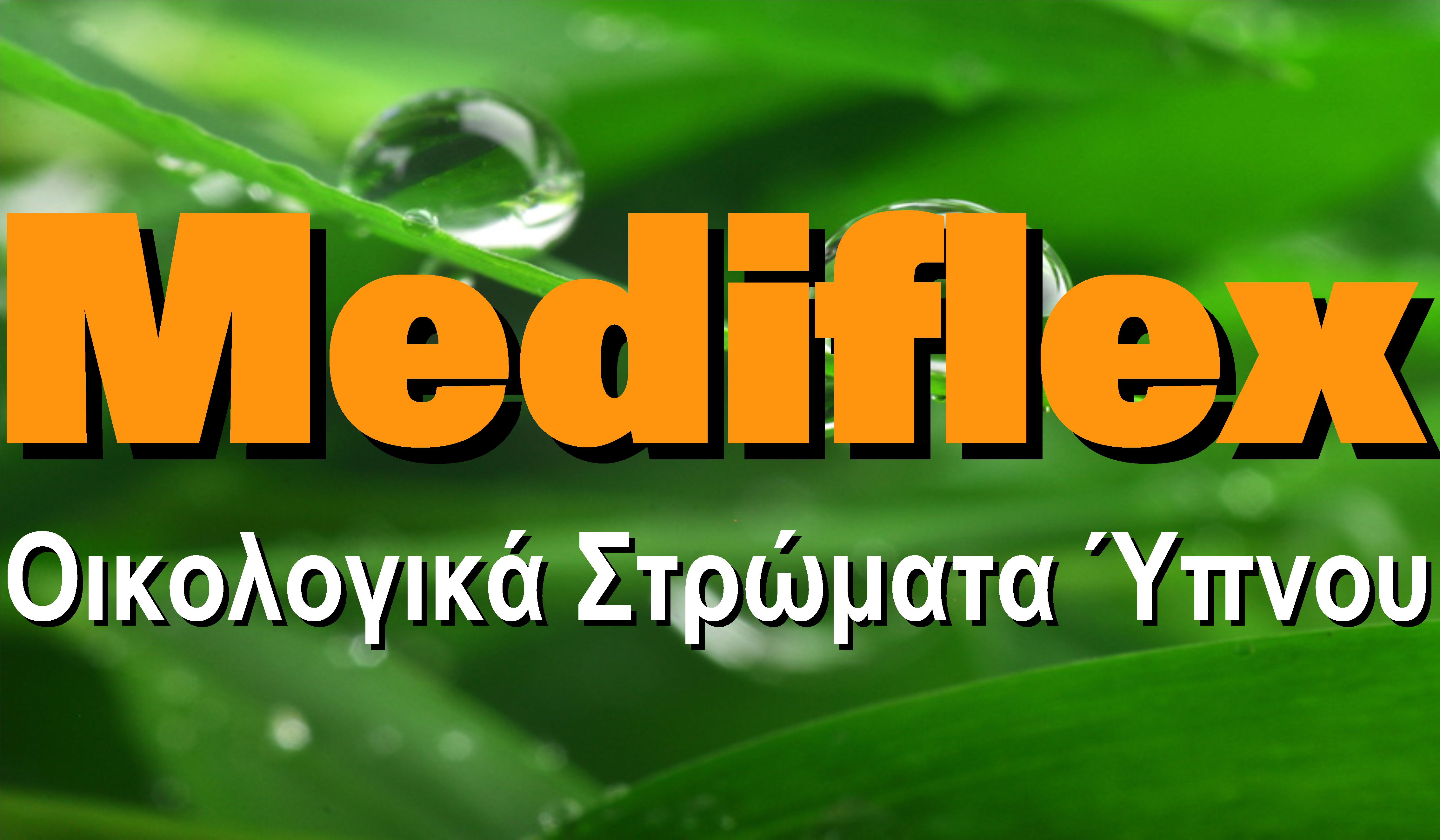 Mediflex Οικολογικά Στρώματα Ύπνου