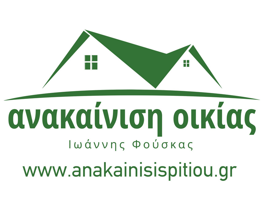 Ανακαίνιση Σπιτιού - Ιωάννης Φούσκας